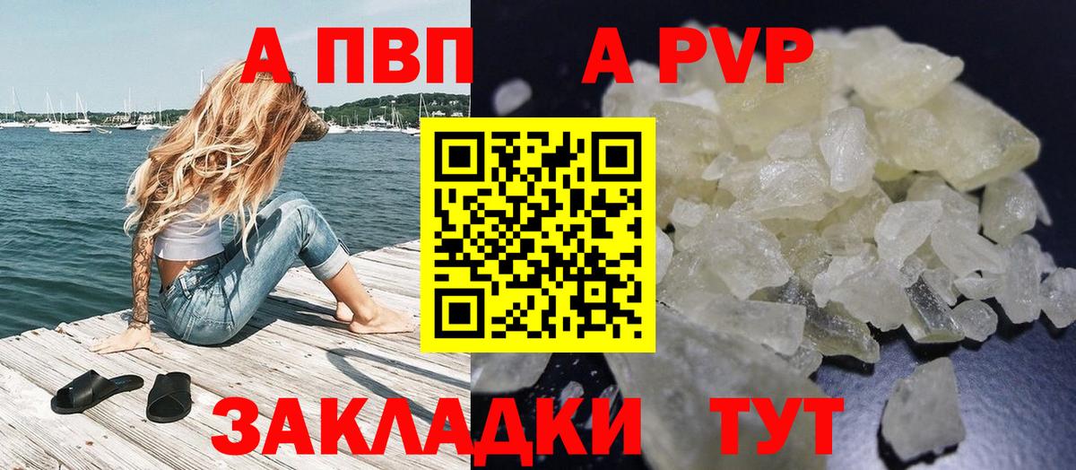 APVP Соль  Вход с VPN  A PVP  А ПВП Соль  Янаул  Alpha PVP крисы CK 