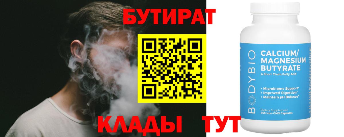 Бутират BDO 33% Янаул