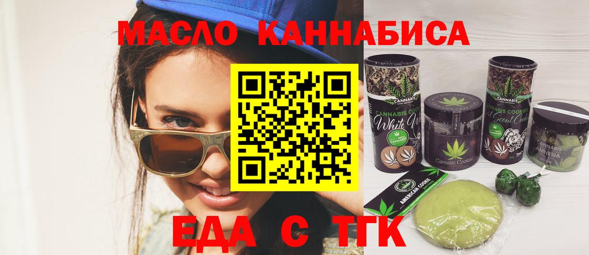 Янаул  Печенье с ТГК конопля  Вход с VPN 