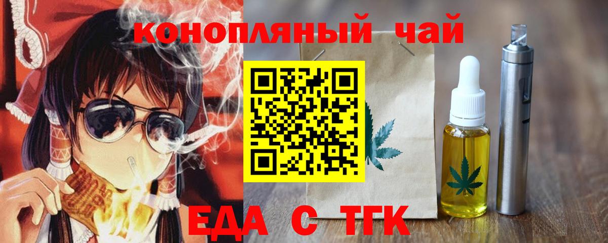 Еда ТГК марихуана Янаул