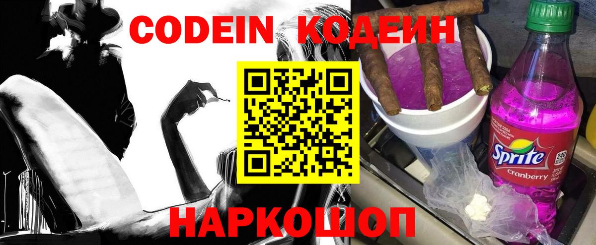 Янаул  Codein напиток Lean (лин)  Вход с VPN  Кодеиновый сироп Lean Purple Drank 