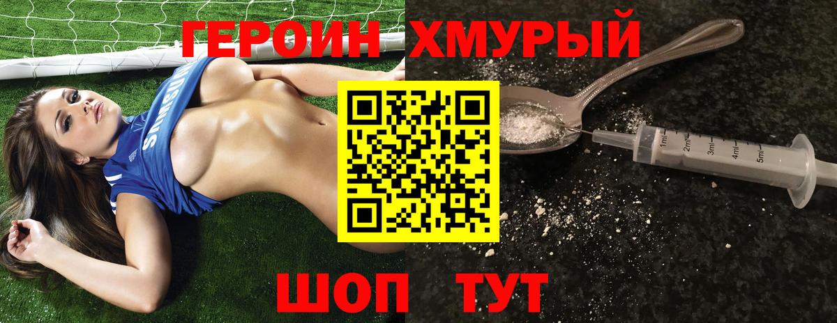 ГЕРОИН Heroin  Вход с VPN  Янаул 