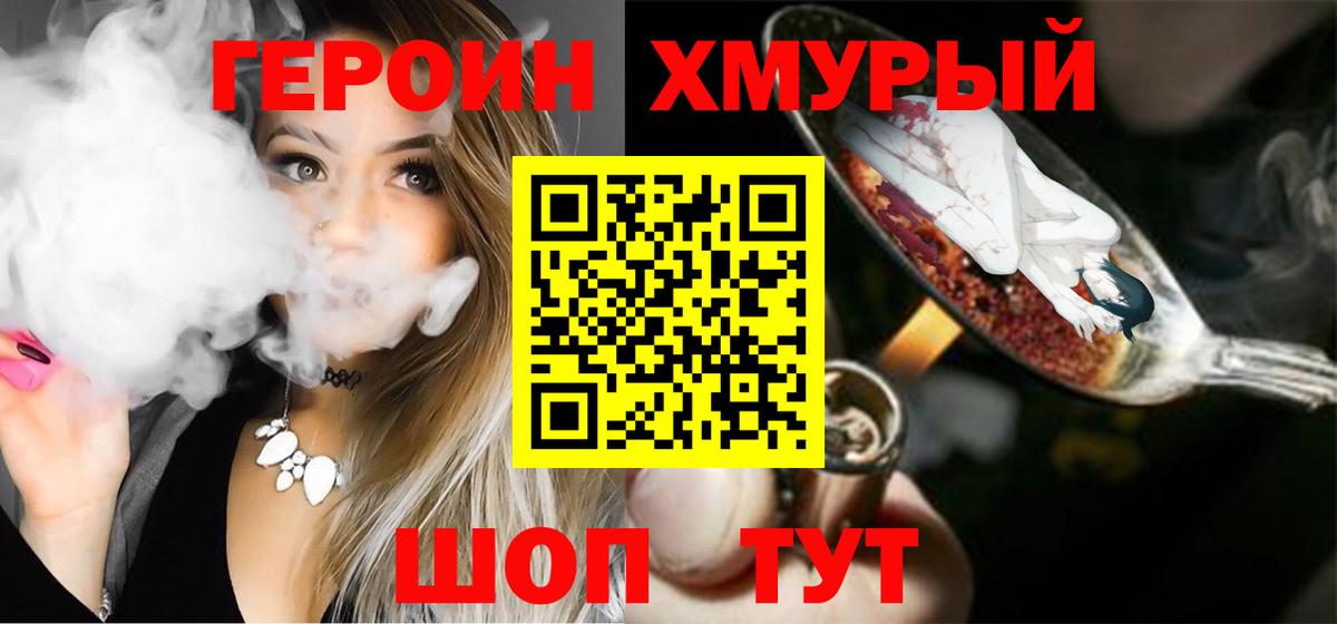 ГЕРОИН Heroin Янаул