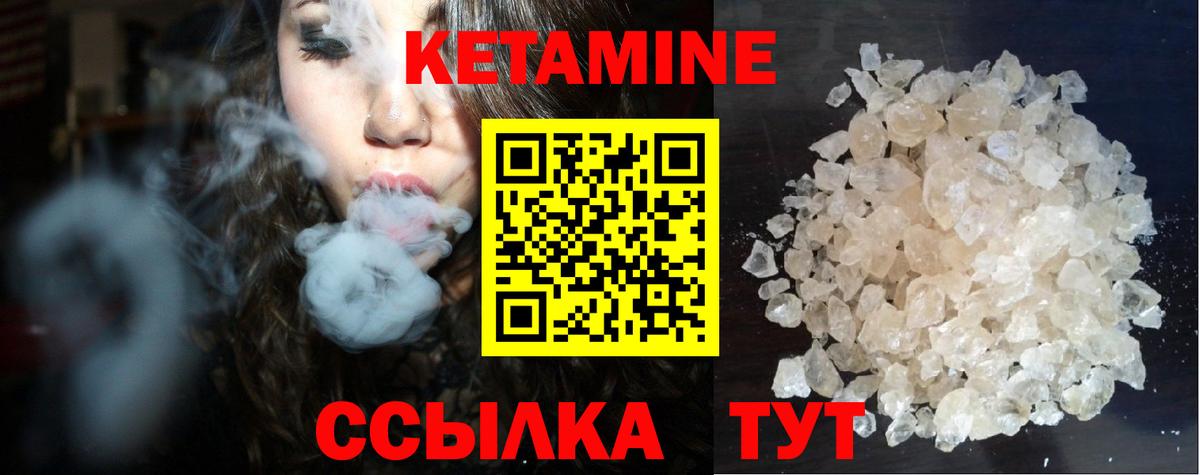 Кетамин ketamine  Вход с VPN  Янаул 