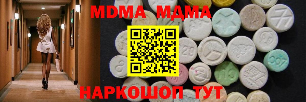 МДМА кристаллы  МДМА  Вход с VPN  Янаул  MDMA Molly 