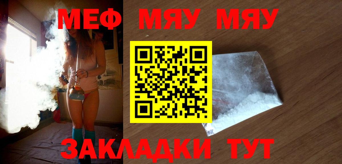 Меф мяу мяу кристаллы Янаул