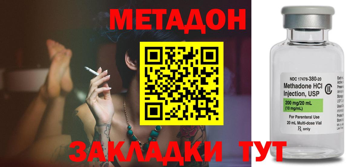 МЕТАДОН VHQ Янаул